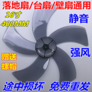 适用艾美特美的电风扇配件台扇 扇叶16寸400mm落地扇风扇叶片风叶