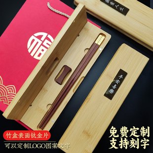 筷子礼盒中国特色创意，礼物送老外客户刻字红木，无漆无蜡伴手礼