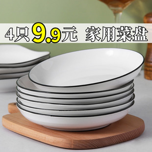 家用菜盘20244只9.9元创意菜碟子简约深盘陶瓷餐盘网红盘子