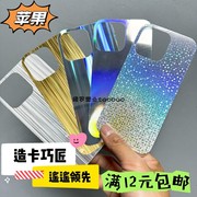 镭射卡纸苹果15promax适用iphone14plus咕卡12mini手机，壳xr内衬8打底xs背景，7幻彩6s拉5se夹片11diy咕膜13放入