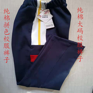 可定制纯棉校服裤子拼宽白色加臧青色和红色休闲直筒运动四季长裤
