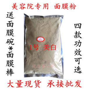 美容院醋疗台湾百舒美草本美白祛斑面膜粉500g