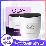 olay玉兰油面霜活肤抗皱菁华霜滋润补水保湿紧致润肤霜女