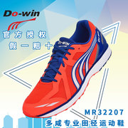 多威跑鞋训练跑步鞋男女体考专用超轻减震专业马拉松跑鞋MR32207