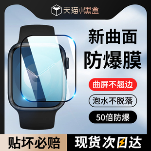 适用苹果手表s9保护膜，iwatchs9贴膜watchs9钢化iwatch8全屏applewatchs76watch5ultra2全包4applewatch3se软