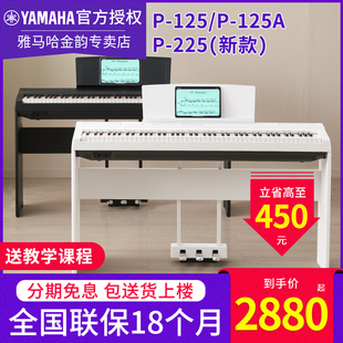雅马哈电钢琴P125a P225专业88键重锤初学家用白色便携数码钢琴