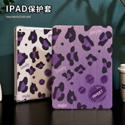 个性紫豹纹适用ipadmini6保护套2021pro12.9寸air5苹果ipad平板保护壳，mini4带笔槽2022第10九8代三折防摔