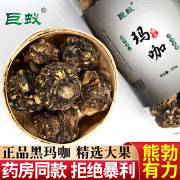 玛咖干果玛卡500g云南黑玛卡片干片泡茶泡酒男性马卡吗卡