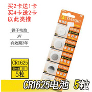 CR1625小电子称秤电池 3V纽扣电池电脑主板汽车遥控器3D快门眼镜