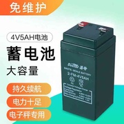 4V5AH电子秤电池计价称台秤专用铅酸蓄电池太阳能板充电电瓶