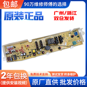 三洋洗衣机电脑板WT7455M5S WT8455M0S WT7455MOS控制主板电路板