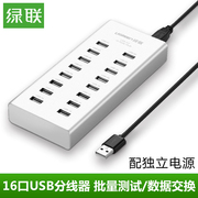绿联 USB分线器2.0HUB带电源16口高速扩展多接口笔记本电脑集线器