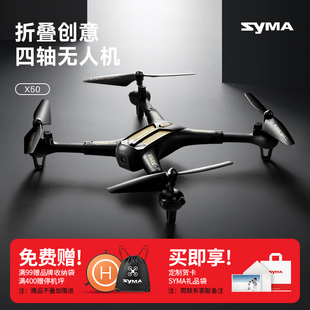 syma司马x50无人机四轴折叠飞行器，儿童玩具新年礼物遥控飞机航模