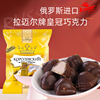 俄罗斯巧克力糖果牛奶味拉迈尔250g袋装休闲零食喜糖新年糖果