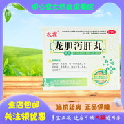 牧霖龙胆泻肝丸(水丸，)6g*10袋盒