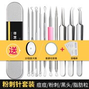 挤豆神器痤疮针逗清理黑头，粉刺工具去痘套装除挑清洁毛孔鼻头面部