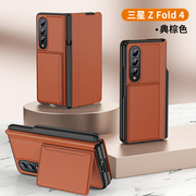 适用三星fold4手机壳折叠屏w23保护套，z翻盖zfold3四代带卡包皮质s