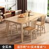 啓励 餐桌实木餐桌椅组t合北欧风原木橡胶木餐桌家用长方形饭桌小