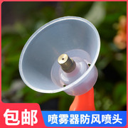 电动喷雾器配件高压防风喷头喷雾喷头洗车农用打药机花洒喷头降温