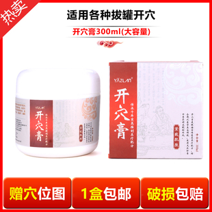 开穴膏拔罐代谢膏大黄膏加强膏封穴膏按摩火罐拔罐膏300ml