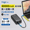 卡格尔PD65W超级快充40000毫安大容量笔记本充电宝适用于22.5W平板电脑40W手机移动电源