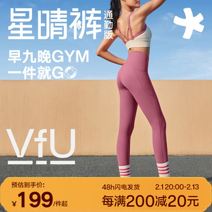 vfu星晴裤通勤版瑜伽裤女高腰，提臀健身裤瑜伽，套装外穿打底九分裤