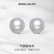 周六福饰品s925银珍珠，耳饰女气质，赫本风淡水珍珠耳环送女友礼物
