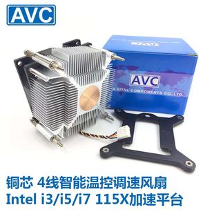 AVC铜芯CPU散热器 超静音4针线温控cpu风扇台式主机电脑Intel