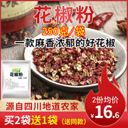 四川花椒粉特麻超香家用散装纯大红袍花椒面特产袋装商用调料250g