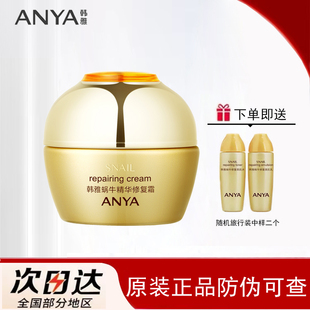 ANYA/韩雅蜗牛精华修复霜高保湿面霜修护抗皱紧致舒缓滋养蜗牛霜