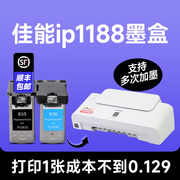 佳能ip1188墨盒Canon/佳能1188打印机彩色墨盒 兼容喷墨墨水盒 黑色墨水可加墨品质