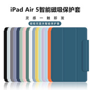 适用ipad保护壳10.9英寸11英寸ipadpro保护套ipad9平板，电脑ipad10智能，磁吸双面夹带笔槽air4苹果平板mini6