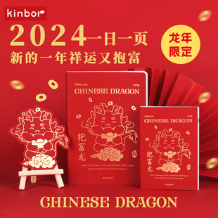 kinbor2024系列龙年限定日程本全年本一日一页时间轴周计划效率本两日一页笔记本手帐本2024年