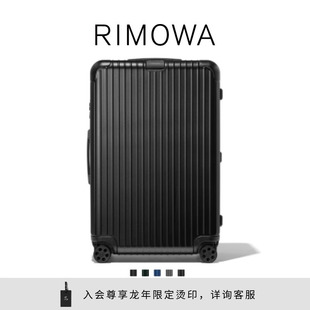 RIMOWA日默瓦Essential30寸拉杆行李箱旅行托运箱