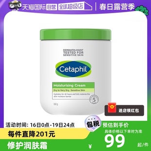 自营cetaphil丝塔芙，大白罐舒润保湿霜，550g温和长效保湿滋润