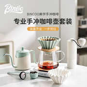 bincoo手冲咖啡壶套装咖啡器具，过滤分享壶，全套手磨咖啡机家用套装