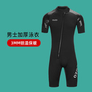 3MM男潜水服加厚保暖短袖连体浮潜冲浪泳衣大码水母衣2023年