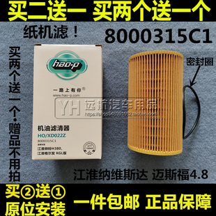 适配江淮 格尔发 K6L A5 纳威司达 机油滤芯清器格机滤8000315C1