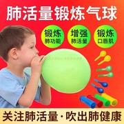 吹气球带吹嘴老人增强肺活量医用康复神器儿童气息口肌训练锻炼成