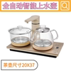 自动上水壶电热烧水壶，茶台一体泡茶具专用机电磁炉抽水茶桌嵌入式