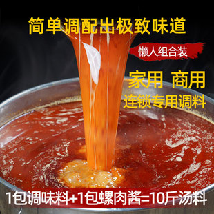 柳州螺蛳粉汤料商用浓缩汤料包连锁专用汤底配方料全料螺酱辣椒油