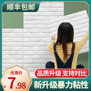 墙纸自粘3d立体墙贴防水防撞儿童房墙裙壁纸卡通软包卧室泡沫