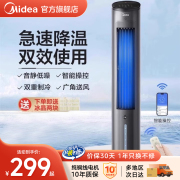 美的空调扇塔扇电风扇无叶风扇家用小型音静移动空调卧室机冷风扇