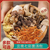 七彩菌汤包云南特产蘑菇羊肚菌虫草花干货山珍煲汤食材菌菇汤料包