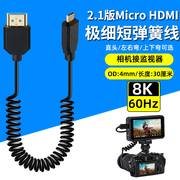 Micro HDMI转HDMI细软弹簧线弯头8K微单反相机接阿童木稳定监视器