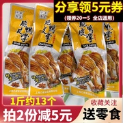 十年有成脆皮鸭掌鸭爪独立小包500g休闲零食熟食卤味特产泡辣香辣