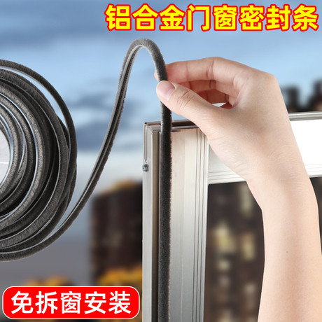 铝合金窗毛条