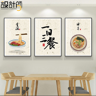 餐厅装饰画饭厅餐桌墙面挂画墙上厨房画三联画餐饮饭店壁画新中式