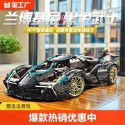 兰博基尼v12跑车赛车汽车模型，拼装积木玩具男孩礼物多功能遥控