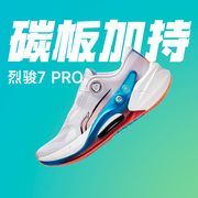 李宁烈骏7pro男女轻量回弹跑步鞋专业减震马拉松运动鞋酷动城FE